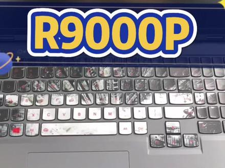 #拯救者 #R9000p #游戏本推荐
R9000P官保到2024年
