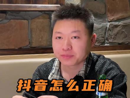 抖音正确上传视频方法!#青年创作者成长计划 #创作者扶持计划 #自媒体 #自媒体创业 #自媒体干货