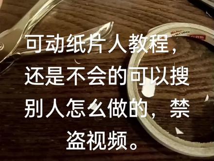 纸片人教程,四肢是可以动的,只不过做的很简便🍓