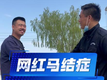 马结症,病重到痊愈归家! 马儿母女双双平安,病痛彻底消散,恢复健康,安稳启程回家。#真实分享生活计划#马疾病治疗#马匹疾病#马匹