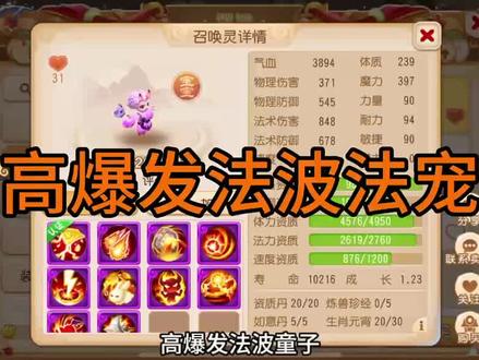 高爆发法波法宠#梦幻西游手游