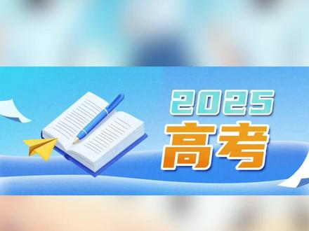 教育部和各省(区、市)开通2025年高考举报电话