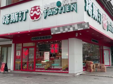 中国汉堡你选塔斯汀还是塔诗汀,为什么现在山寨货越来越明目张胆了? #美食测评 #汉堡 #中国汉堡 #塔斯汀