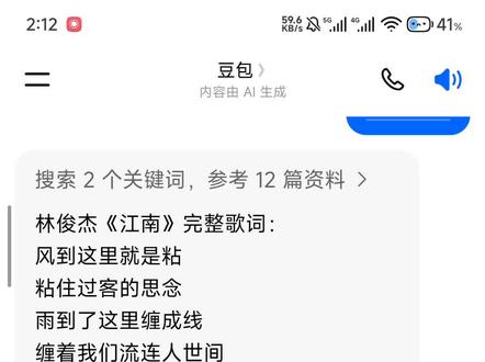 #豆包 #豆包ai朗读 #江南 前面唱的跑调后面唱的不错