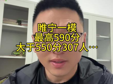 睢宁一模位次已出,一模的位次大于分数的意义#睢宁中考#睢宁中考一模#初三家长必看