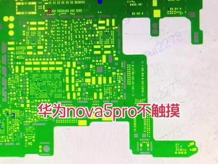 华为nova5pro不触摸