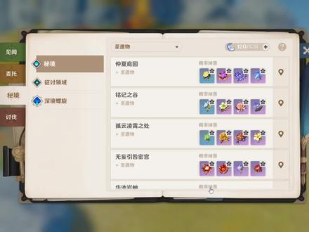 原神:圣遗物怎么搭配 #原神