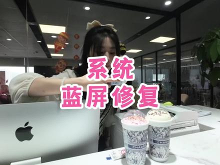 小姐姐的电脑蓝屏有有重要资料,不想重装系统该怎么办呢?#电脑出现故障如何处理 #希望能帮助到有需要的朋友 #大数据让我们相遇 #电脑好像有情绪了 #你们遇到过这种情况吗
