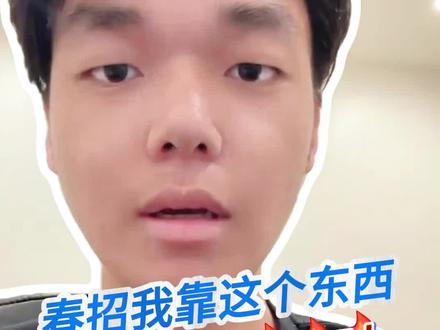 春招我用这个工具,省了几十个小时 #豆包app
#AI工具
#找工作
#春招
#面试