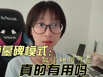 神奇的安卓“墓碑模式”有用吗?应该如何开启@一加手机 #oppo #墓碑模式 #一加10pro