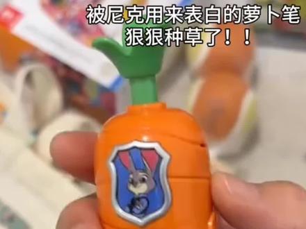 我也有拥有朱迪同款胡萝卜录音笔啦~#疯狂动物城 #兔子警官 #尼克朱迪 #胡萝卜录音笔 #好物推荐🔥