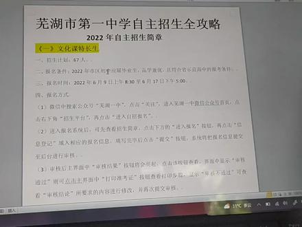 芜湖市第一中学自主招生全攻略(你必须要知道的三点) #学习 #考试 #中考 #教育工作者 #资料