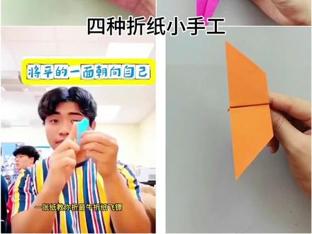 四种折纸小手工#折纸 #亲子手工#纸飞机#创作者扶持计划
