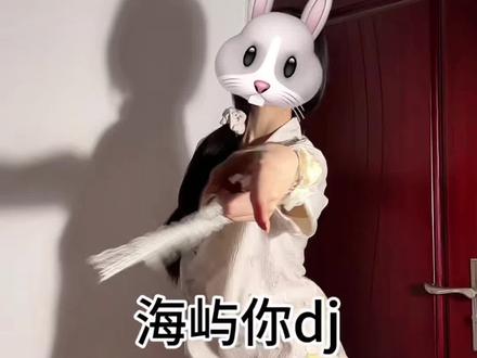 因为我~欠你的太多!#Zz摇#海屿你dj #卡点舞#舞蹈教程