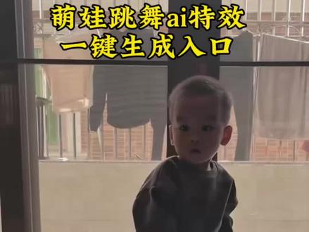 ai萌娃跳舞一键生成入口
ai跳舞一键生成入口
ai萌娃跳舞视频怎么制作
ai跳舞特效
#ai跳舞一键生成入口
#ai萌娃跳舞视频怎么制作
#ai萌娃跳舞一键生成
#萌娃跳舞ai特效
跳舞的幼崽
萌娃跳舞创意展示
跳街舞的小男孩
教跳舞视频儿童
小孩子跳舞视频抖音很火
#剪映