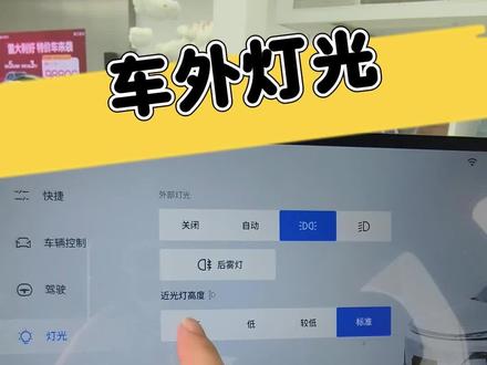 车外灯光设置 #汽车人共创计划 #2026款星舰7焕新上市#26款星舰7续航升级全系短刀电芯