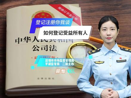 如何登记受益所有人