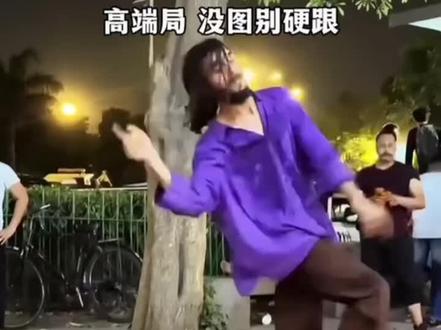 这一刻他们一定是快乐的吧#灵魂舞者