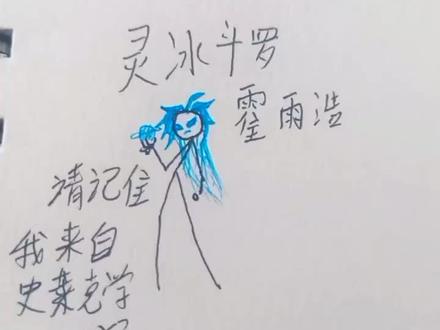 你我皆唐门,身在绝世中!#火柴人 #手绘 #原创 #斗罗大陆 #绝世唐门