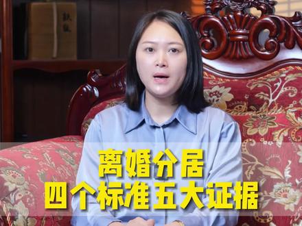 你认为的分居就是分居吗?#分居 #离婚 #抖来普法2023 #宁波法律咨询