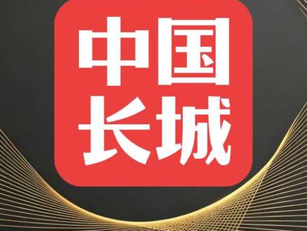 深度看懂中国长城:信创+AI算力双龙头,还能布局吗? 深度拆解中国长城正宗央企网信国家队,坐拥信创、军工、AI算力三大黄金赛道,飞腾芯片加持、国产整机服务器龙头,液冷服务器高功率电源全面放量。客观分析公司核心优势、财务现状、中长期投资价值,同时直面经营短板、行业竞争及现金流潜在风险,讲透未来股价上涨逻辑和震荡风险,新手老手都能看懂,建议收藏慢慢研究。
#中国长城 #信创龙头 #AI算力 #价值投资