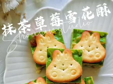 最近很多小伙伴都在纠结碎掉的小饼干怎么用,想想圣诞节马上要来啦,于是想着把碎掉小饼干和圣诞节完美结合一下。抹茶的清新,草莓的酸甜,超高的颜值,不用担心吃不完的碎饼干,一起来做这款圣诞色的圣诞兔兔草莓抹茶雪花酥吧。口感不甜腻,清新又好吃,最重要还好看,圣诞送小朋友会超爱。
配方:
黄油:47g
盐:1g
水饴:8g
棉花糖:200g
奶粉:55g
春涧抹茶粉:5g
小饼干:115g
坚果:120g(自己喜欢的)
冻干草莓:80g左右
制作步骤:
1️⃣提前小饼干+坚果放入烤箱80度保温
2️⃣电陶炉中小火800w,不粘麦饭石锅中加入黄油47g,盐1g,水饴8g一起搅拌到融化。
3️⃣加入棉花糖200g翻炒到融化80%后离火。
4️⃣加入奶粉55g+抹茶粉5g混合均匀。
5️⃣倒入保温的小饼干+混合坚果混合均匀
6️⃣取一半牛轧部分放入烤盘铺平整,规律放入冻干草莓🍓后上面盖上剩余一半的牛轧部分,压平整。
7️⃣趁热压上小兔子或小熊饼干贴合好,降温后切块即可。
注意tips:
1️⃣ 翻车点1:糖成品硬得像石头,咬不动!
主要原因:熬棉花糖时间太长!火力太大!导致水分过度蒸发,糖就变硬了。
解决办法:
全程小火!小火!小火!重要的事说三遍。棉花糖炒到80%就可以离火。
2️⃣保温坚果,小饼干是为了后续牛轧降温慢一点,方便贴合饼干部分,水饴也可以更好保持湿润度。
3️⃣兔兔饼干比较大,草莓可以多放一些,或是斜一点(我就放太少,放太正了忽略了兔兔比较大,切出来草莓正好包裹在一整颗雪花酥里了,想要更好看,可以侧开一点放,切面更好看)
必备工具:1️⃣不粘锅+硅胶铲是标配,全程小火
2️⃣准备不那么甜的棉花糖,口感更佳
3️⃣一把锋利好刀🔪能够切出更完美的形状。
4️⃣整形记得带上pvc的手套,防止粘手。
🔥锁死这个配方!手残党也能做圣诞草莓抹茶雪花酥
非常适合圣诞节送小朋友的雪花酥,好吃又好看,还不用担心碎饼干哦😄#雪花酥 #抹茶雪花酥 #手心的美食日记 #圣诞甜品 #有手就会