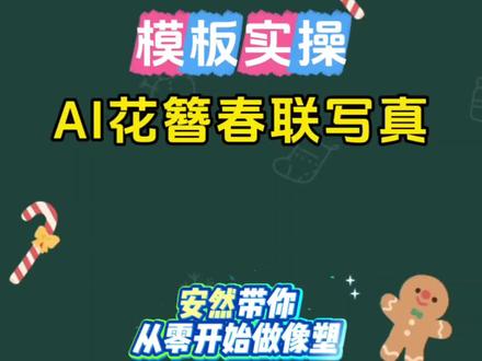 #教程#剪辑教程#像塑#分享#涨知识
AI 花簪写真教程 像塑教程
像塑新手教程 像塑分享