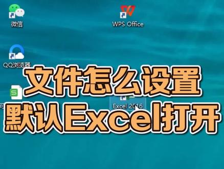 #excel 常用小技巧,表格打开方式#office办公技巧 #玩转office #一起学习 #办公技能