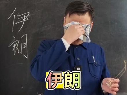 #搞笑#地理#历史 这个硬核国家伊朗,哪来的底气?