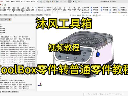 ToolBox零件转普通零件教程