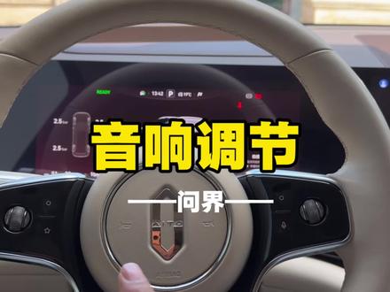 问界音响这样调,不输百万级豪车的音响效果!#每天一个用车知识 #问界 #问界m9 #问界m8 #用车技巧