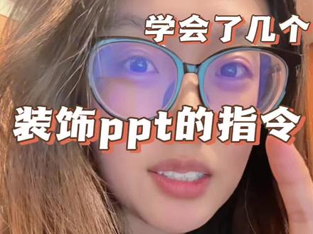 几个指令以后我变成了ppt大神 #硕博圈 #青年创作者成长计划 #做PPT像呼吸一样简单 #遇事不决问豆包 #人类对豆包的开发不足百分之一