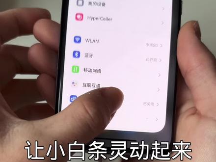 #HyperOS #MIUI #小米 #红米 #玩机技巧