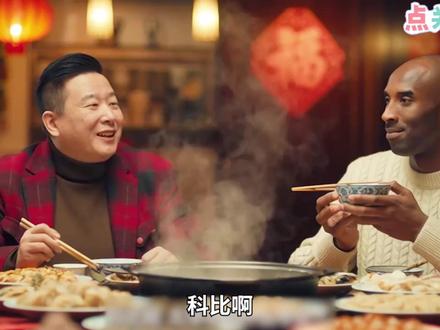 科比整顿中国式亲戚哈哈哈哈#科比 #亲戚 #搞笑视频 #Ai #热门