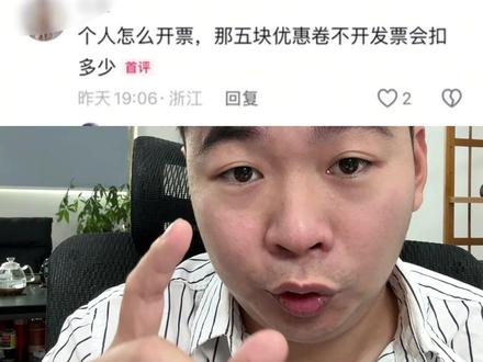 很多人问不给🐕多多开票,要罚多少,怎么罚 #电商 #电商人 #电商干货 #电商经验分享 #电商税务稽查