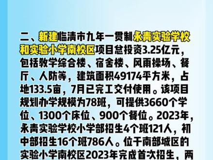 临清将新建这些学校!#临清 #聊城 #山东