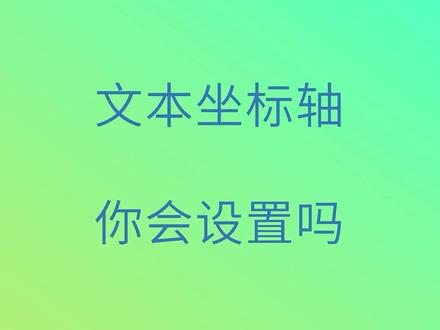 折线图的坐标轴多出很多日期怎么办##excel技巧 #excel #excel图表 #excel折线图