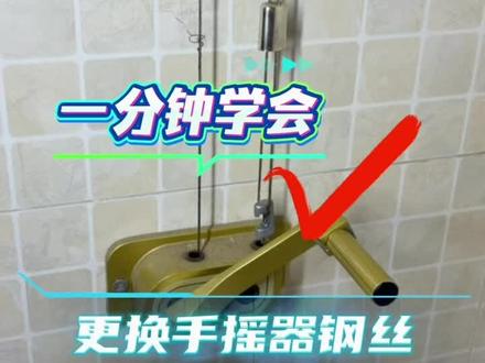 一分钟学会更换晾衣架手摇器钢丝#晾衣架 #分享生活小技巧 #实用小技巧 #手摇器维修