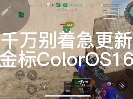 金标ColorOS16目前我手上的bug,建议先别更新