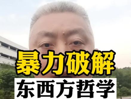 这次不客气了。先一次性道破所有思想哲学的秘密,衷心希望能有人懂