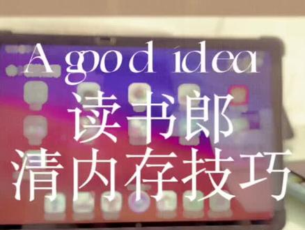 读书郎如何清理内存?打开文件管理,清理照片,视频,音乐,安装包,蓝牙文件就可以啦#学生平板推荐 #读书郎ai学习机