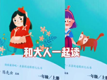 《磨刀不误砍柴工》#成语故事 #亲子阅读 #一年级语文 #和大人一起读