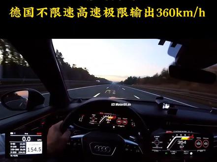 不愧是奥迪RS6时速接近350km每小时还看后视镜 #奥迪 #奥迪RS6