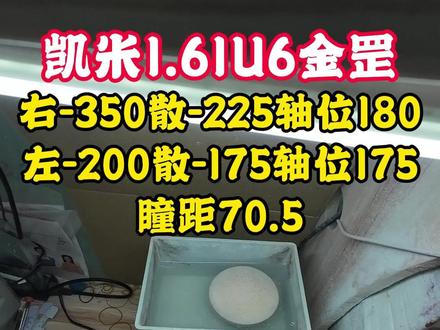 眼镜的打磨安装过程 #眼镜 #镜片 #安装现场 #热点 #日常分享