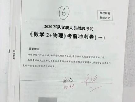 军队文职数二物理69分钟94分,大意了,好几道题不应该错🤔 一镜到底,倍速了1.3倍,抖音只能发一小时视频
看看我是怎么刷题的吧
喷子们请闭上你的嘴,谢谢!
#军队文职 #军队文职数二物理 #知奥说文职 #抖音涨知识