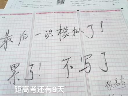 敬高考 敬自己#高考 #25届 #高考倒计时 #语文