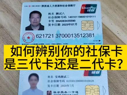 今天教你一招辨别你的社保卡是三代卡还是二代卡#社保卡#社保卡用途#社保卡知识#刷社保卡#社保