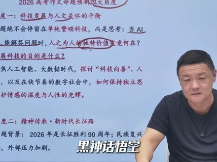 26高考作文预测(一)科技发展与人文关怀的平衡,开头+结尾+分论点框架+作文素材,助力作文50+ #高中语文 #作文预测 #2026高考 #高考作文 #抖音精选高考应援联盟