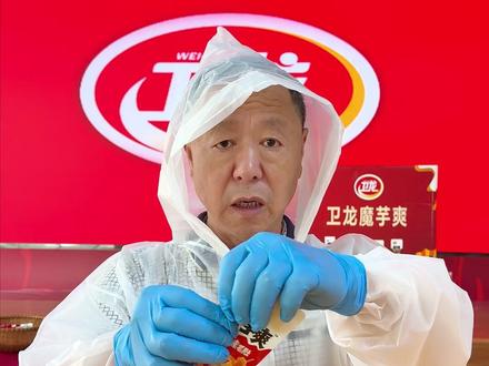 0120zy12#卫龙发财爽 #薅羊毛 #嘴馋了 这老头到底是哪家的老板啊