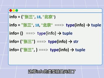 【Python零基础】第三章 3.5 元组 #python#编程#python入门#编程学习#python零基础入门教程